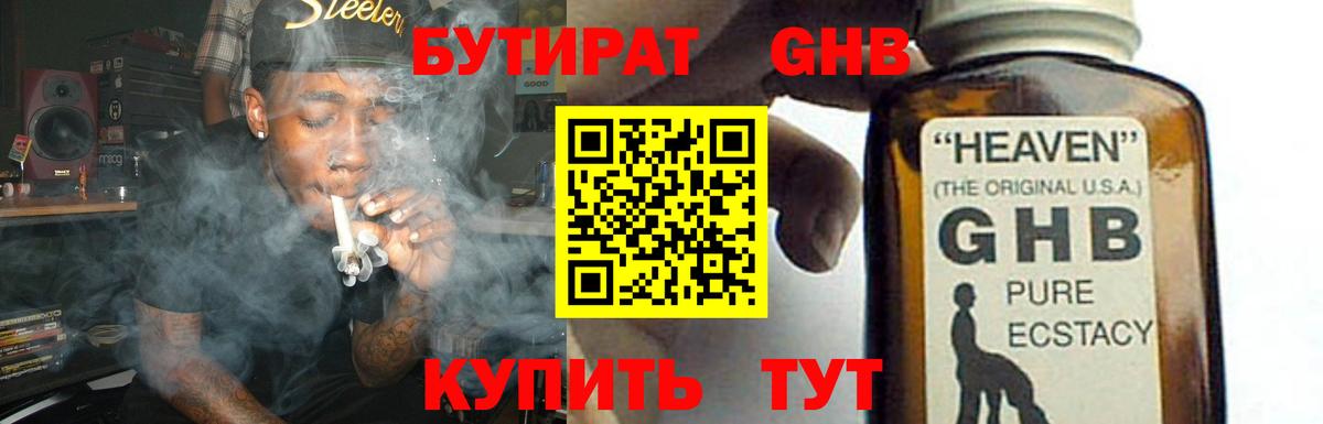 БУТИРАТ  Бутират 1.4BDO  Вход с VPN  Петрозаводск 
