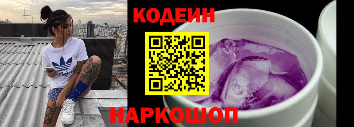 Codein Purple Drank  Вход с VPN  Кодеин Purple Drank  Петрозаводск 
