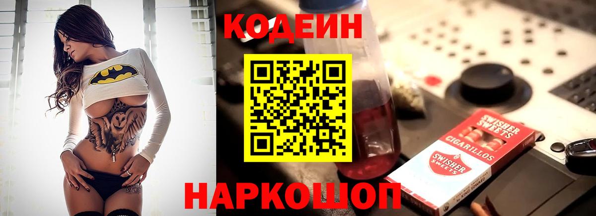 Кодеиновый сироп Lean Purple Drank Петрозаводск