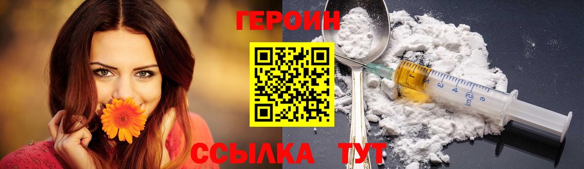 Героин  ГЕРОИН Heroin  Вход с VPN  Петрозаводск 